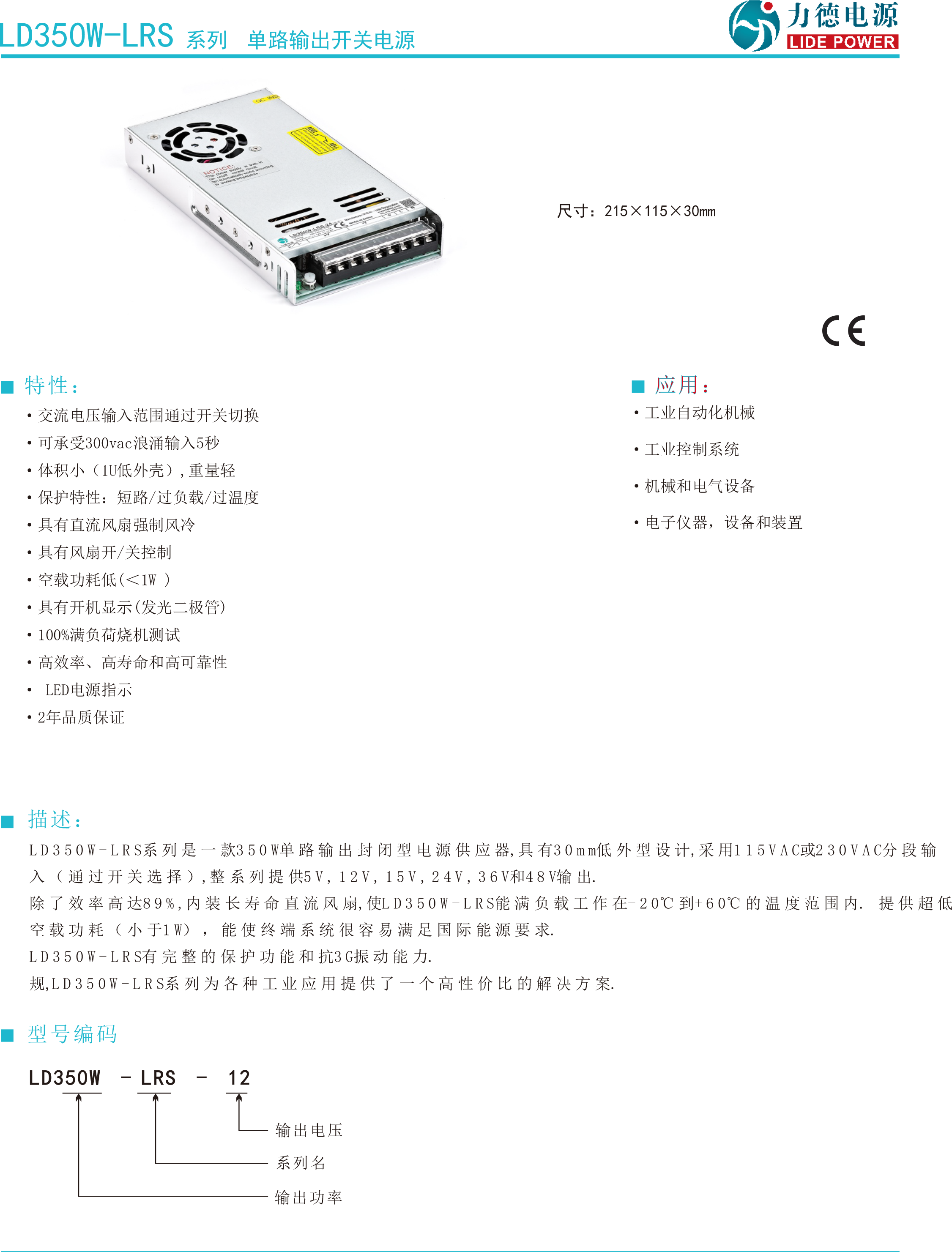 LD350W-LRS規(guī)格書(shū)-1.png